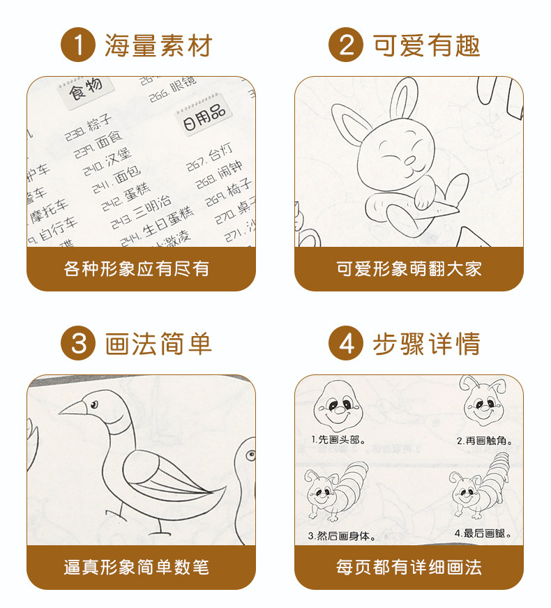 儿童简笔画5000例 图2