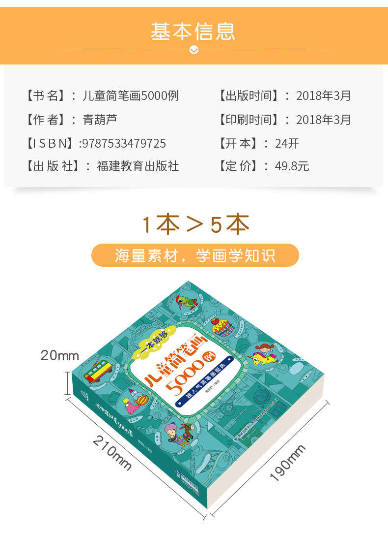 儿童简笔画5000例 图3