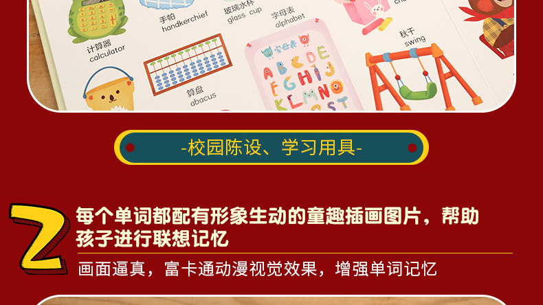 《幼儿英语启蒙500词》硬皮精装版 图9