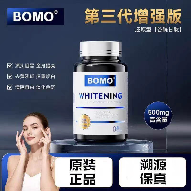 Bomo Hong Kong Imported Third-Generation Glutathione Internal Whitening Capsules for Whole Body, Anti-Sugar, and Lightening of Spots, 30 Capsules Bomo Hong Kong Imported Third-Generation Glutathione Internal Whitening Capsules for Whole Body, Anti-Sugar, and Lightening of Spots, 30 Capsules
