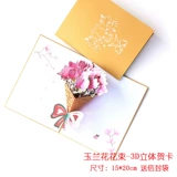 Трехмерная открытка на день матери, карточки для письма, в 3d формате