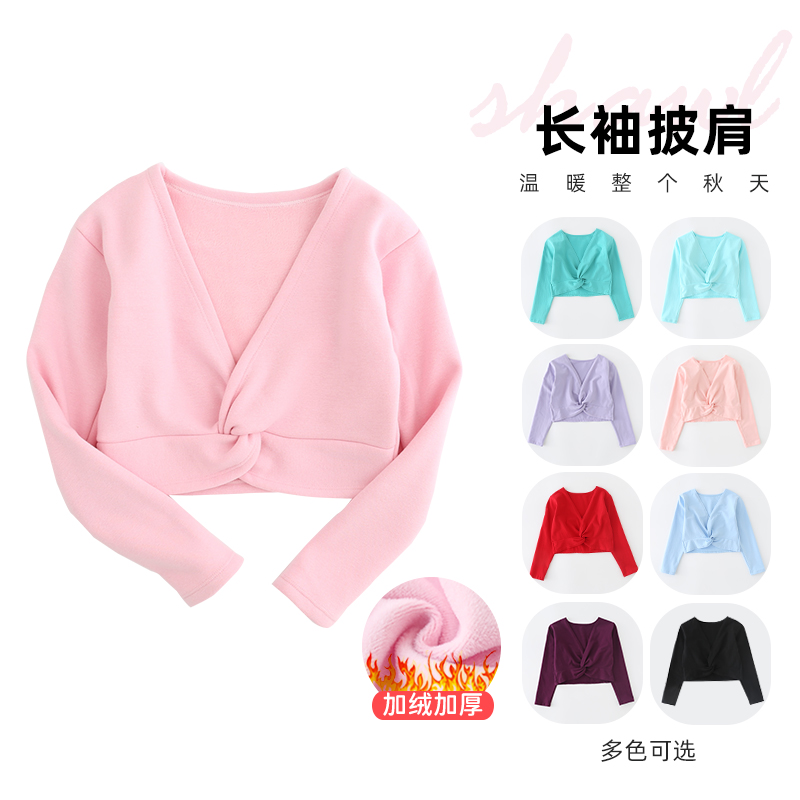 Dance suit Children girls rehearsing for the fall Long sleeves cloak jacket toddlers Dancing Kan Shoulder Girl Spring Autumn Clothing-Taobao