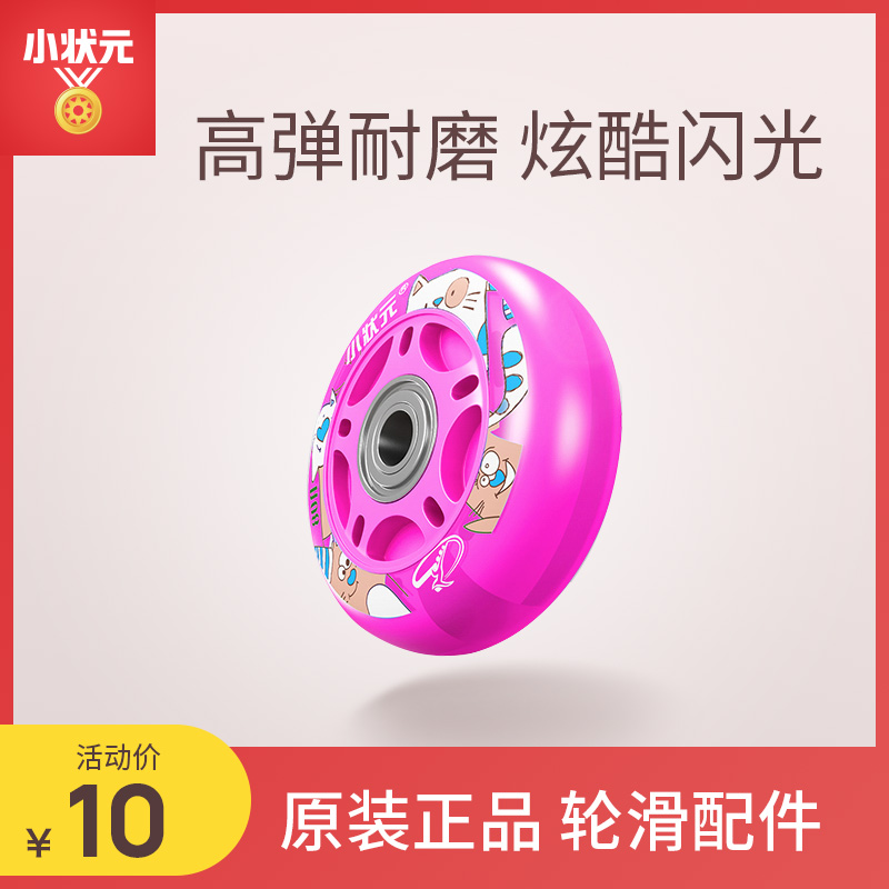 Small roller skating accessories flash wheels