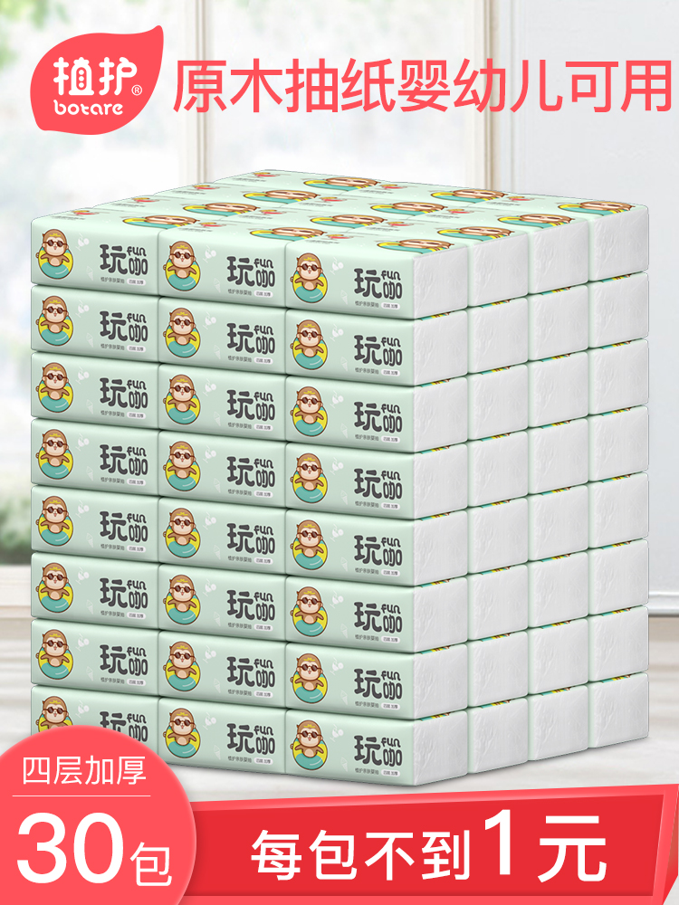 Plant protection 30 packs removable toilet paper whole box wholesale paper towel Baby household family pack facial towel napkin toilet paper toilet paper pumping affordable