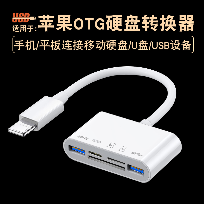 Applicable Apple takeaway Hard disc converter can be connected to mobile phone's usblip mechanical solid hard disc iphone straight up backup expansion ipad tablet otto adapter to switch over-the-body saucer line