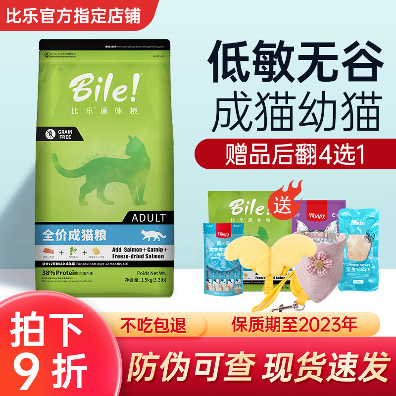 Pabilotte Cat Grain Original Taste No Valley Low Sensitive Freeze-dried Full Price Cat Grain Into Cat Juvenile Cat 1 5kg8kg Staple Food Indoor Cat Food