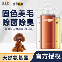 Dog body lotion Bath Terrace Teddy Special Red Brown Deodorant Anti-Itch Mites Bacteria Black Dog Bath Lasting Incense