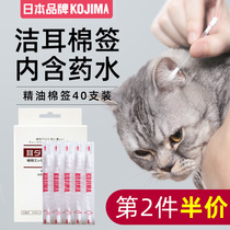 Japan kojima Essential Oils Cotton Sign Kitty Holic cleaning supplies Puppy Ear Mite Cleaning Liquid