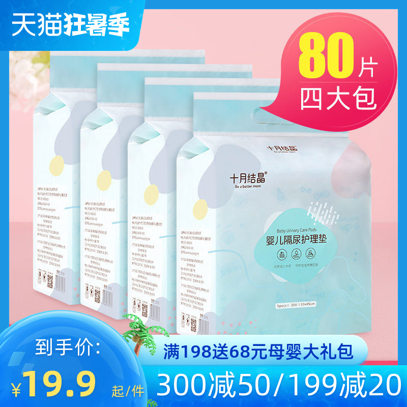 October crystallized baby urine cushion disposable anti-urine cushion baby urine cushion towel freshman toddler care cushion waterproof cool cushion