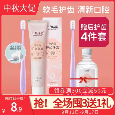 October Jing Yuezi toothbrush maternal special pregnant women toothbrush toothpaste set silicone soft hair pregnancy supplies
