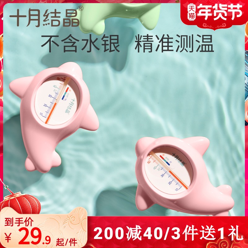 October crystal baby water thermometer baby bath thermometer card household children accurate bath thermometer