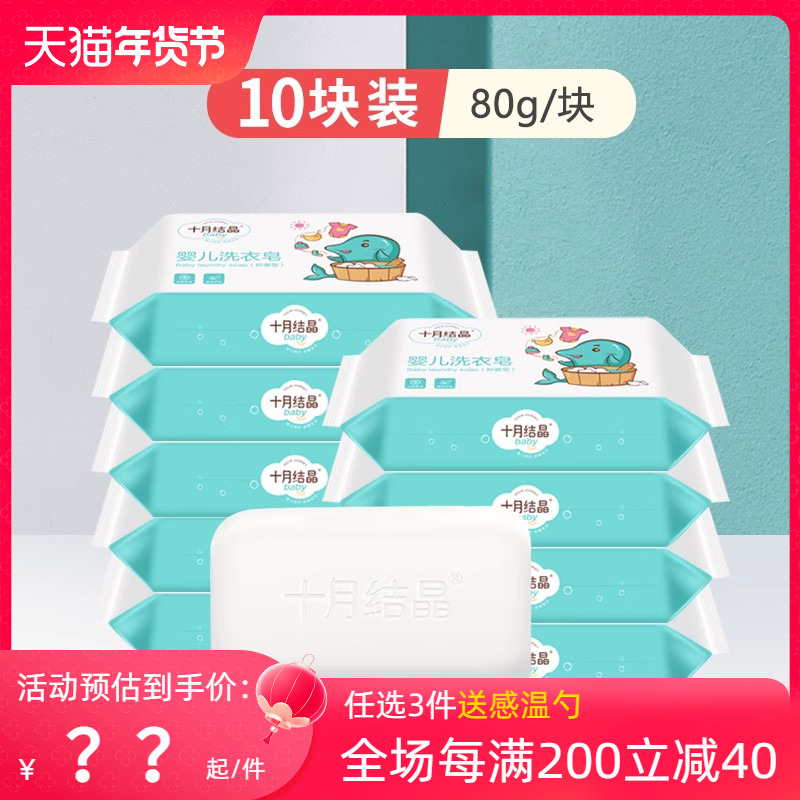 October Crystallized Baby Laundry Soap Baby Special Newborn Clothing Bacteriostatic Soap Diaper Children Soap To Stain-Taobao