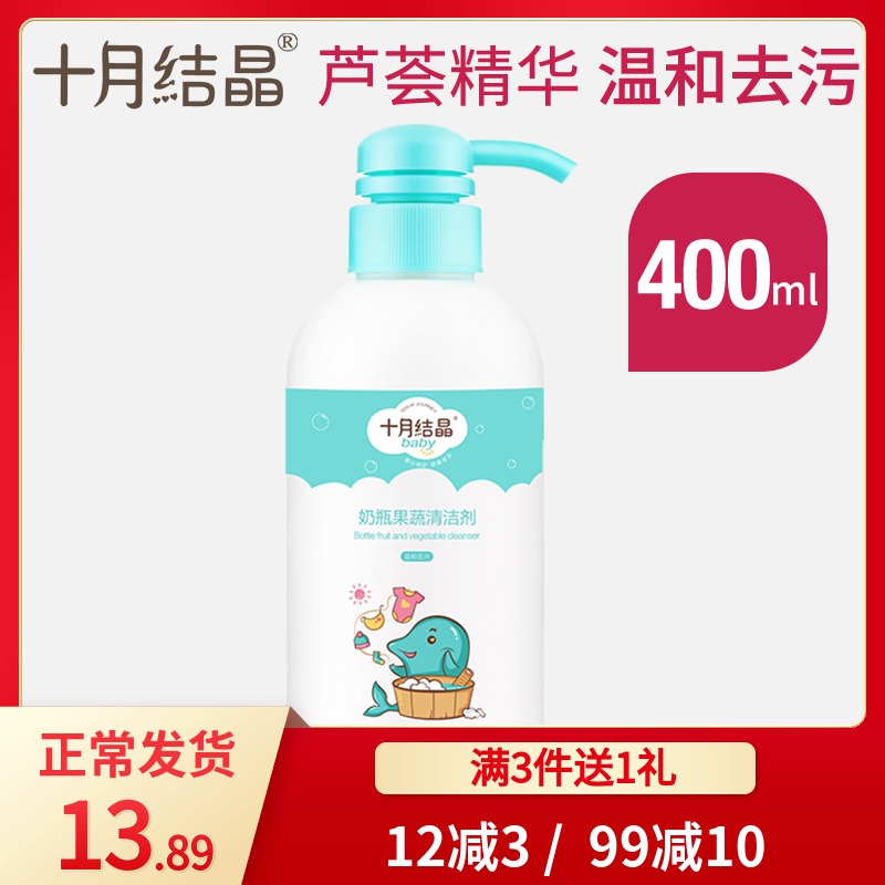 October crystalline baby bottle cleaner tableware fruit and vegetable cleaner plant newborn baby cleaning liquid 400ml