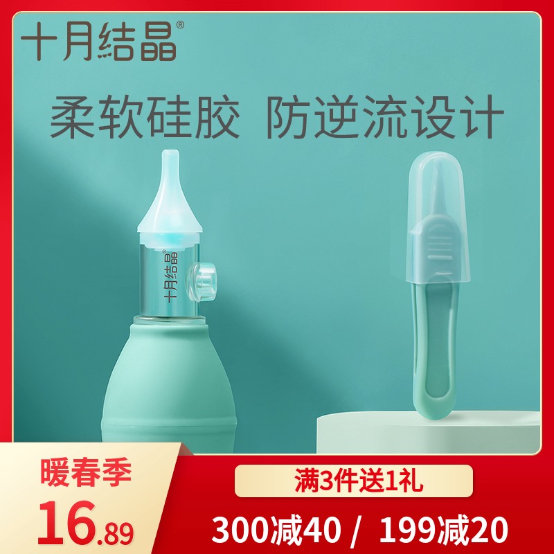 October Crystal Baby Sniffer Baby Newborn Nose Nose Stuffing Nose Plug Nose Artifact Baby Cleanser