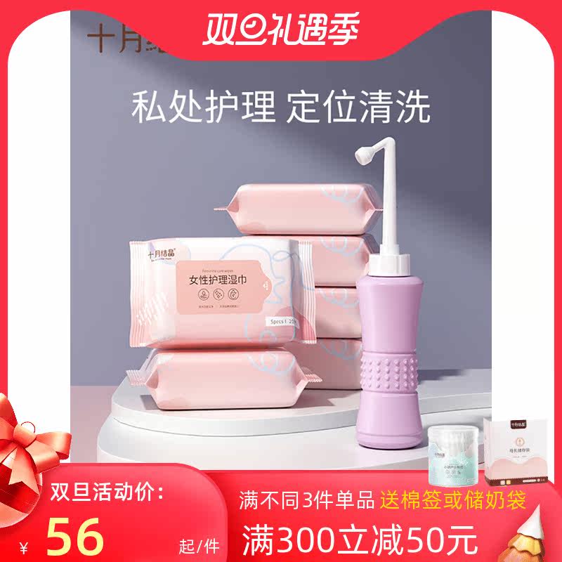 October crystallization pregnant women's private parts perineum squat-free butt flusher private parts wet wipes 20 pumps 6 packs