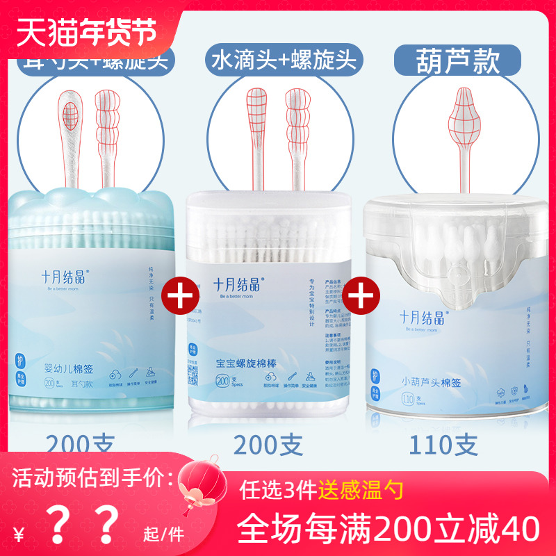 October crystallized baby cotton sign child special baby scoop with ear spoon nasal shit newborn child cotton stick double head boxed-Taobao