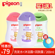 Chính hãng pigeon sơ sinh chăm sóc em bé đặt trẻ em của đồ trong nhà tắm bé sơ sinh chăm sóc da tắm 200 ML