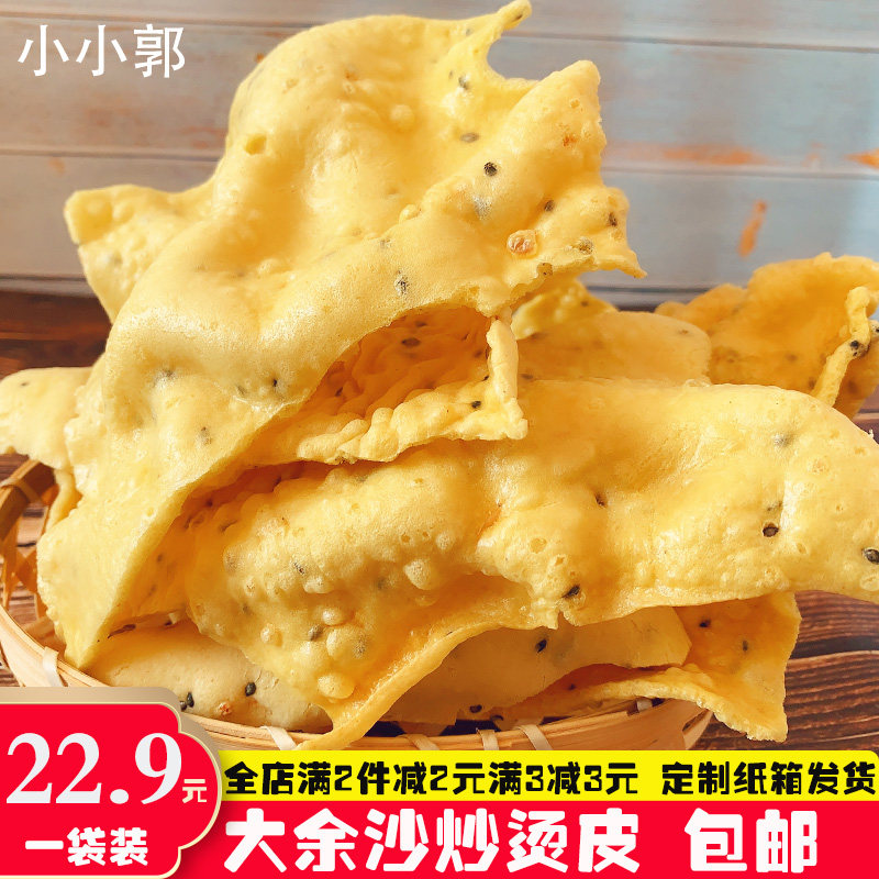 Hot sale Jiangxi Teproduce Gannan Dyu Xinfeng Handmade Sand Fried Hot Leather Bone Hot Leather Casual Savory and Spicy Snack-Taobao