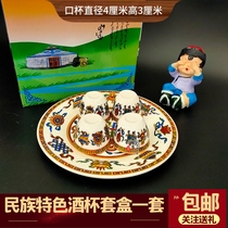 Ethnic handicrafts wine sets yurts hotel birthday gift supplies souvenir wine glass sets