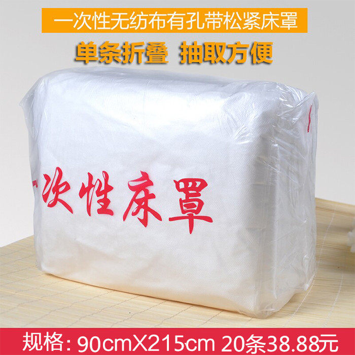 Disposable bed cover non-woven bed cover with hole beauty bed massage single massage bed four corners breathable belt elastic bed cover