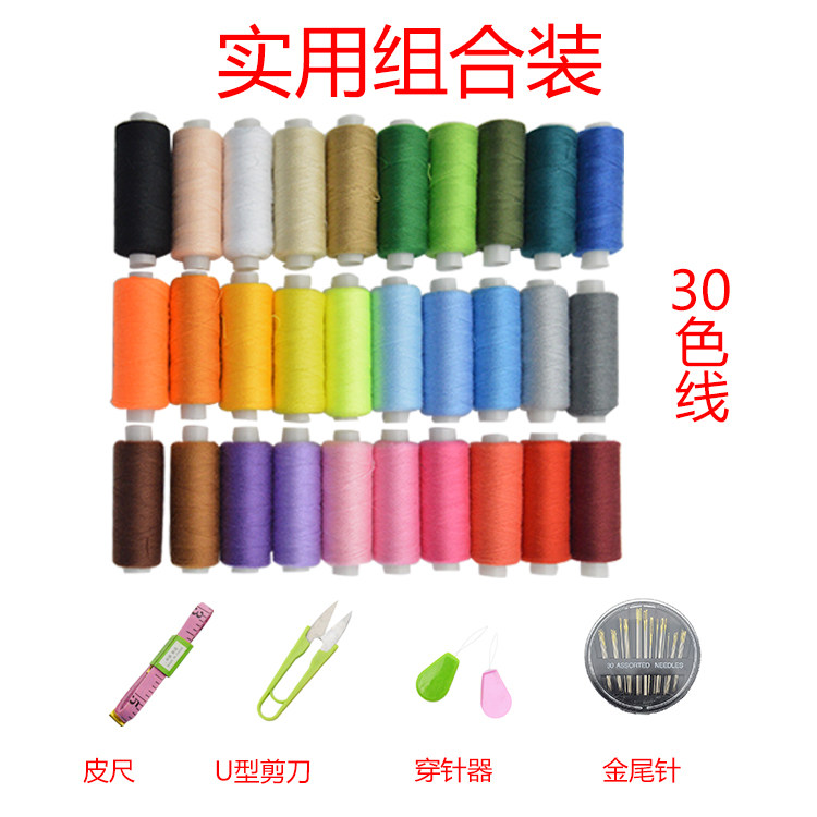 Color thread 30 color thread for sewing machine household needle and thread combination set small axis sewing thread hand sewing thread DIY