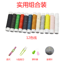 Sewing Machine With Colored Line 12 Color Line Home Needle Line Composition Suit Small Axis Sewing Thread Hand Stitches DIY