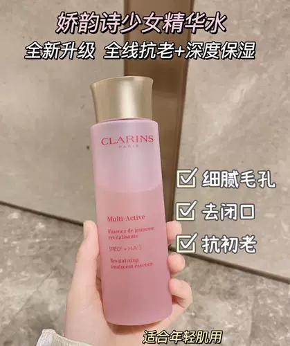 Clarins, эссенция, 200 мл