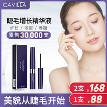 Official cavilla Cavilla eyelash enhancer female dense fiber mesh growth essence