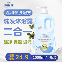 Little raccoon children shampoo shower gel male two-in-one baby special bath sterilization and itching removal of mites boys and girls