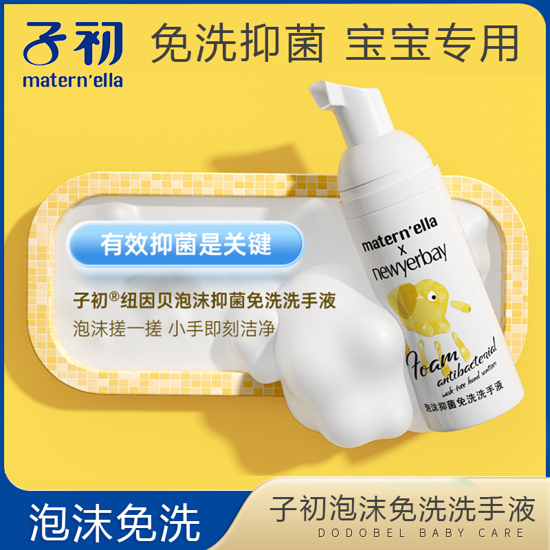 Baby Baby Bubblewash Hand Sanitizer Special Children Clean Wash-Free Hand Sanitizer Poop-Style Children Bacteriostatic-Taobao