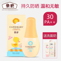 Baby baby Children child sunscreen baby Primary School students UV-proof pure plant lotion for infants and young children