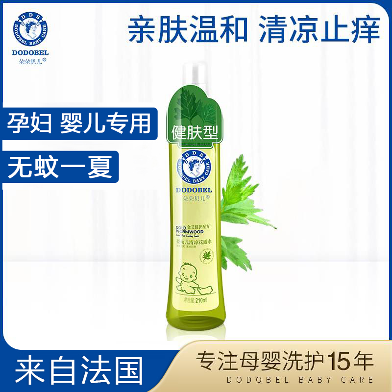 Pregnant woman baby mosquito repellent flowers dew water spray anti-mosquito and anti-prickly persistent cool newborn baby