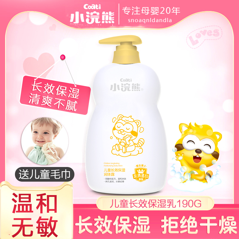 Baby baby moisturizes the body milk moisturizes and moisturizes the whole body and goes to the chicken skin autumn and winter moisturizes