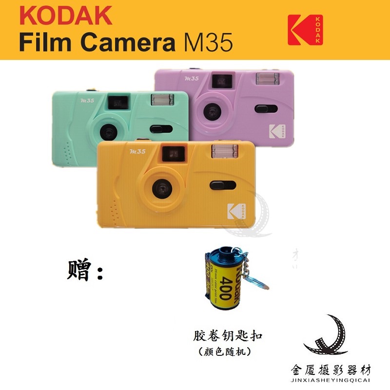 Kodak M35M38 Non-disposable 135 Film roll with Flash Retro Student Fool negatives Camera Classic
