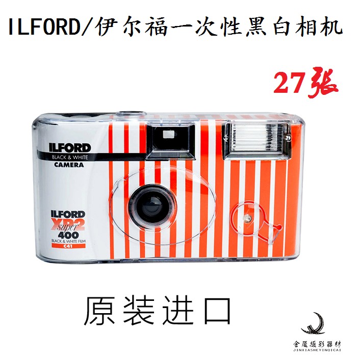 British Illford Ilford disposable point-and-shoot camera XP2 black and white 400 degree film 27-sheet gift machine