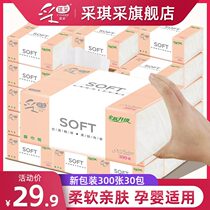 Caiqi picking raw wood pulp no fragrance drawing paper 300 3 layers of household 30 packs of toilet paper affordable facial tissue