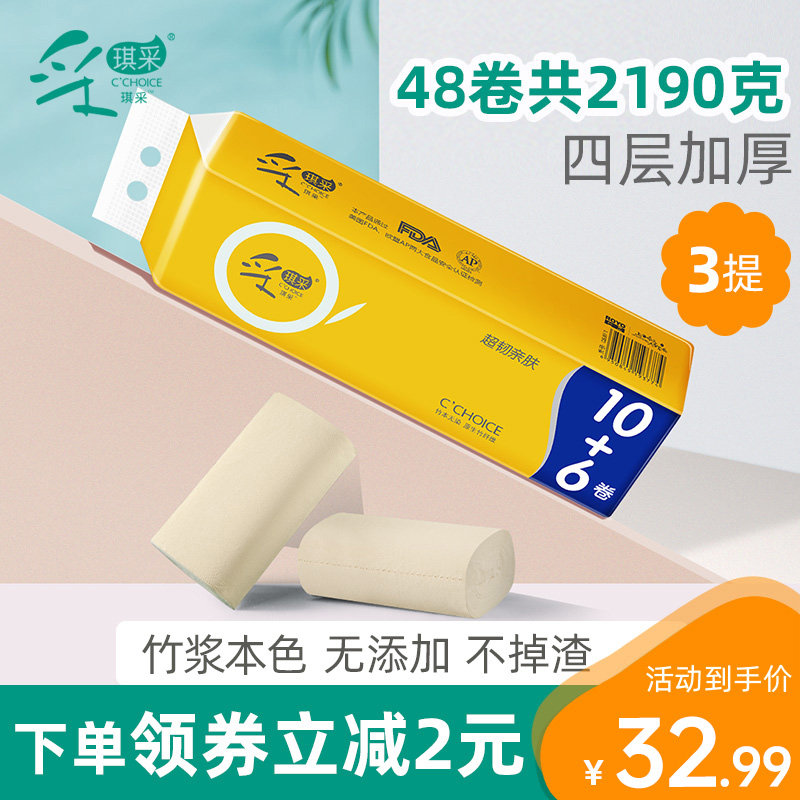 Cai Qi Cai true color household roll paper affordable family pack sanitary napkin coreless toilet paper 48 rolls Xinjiang