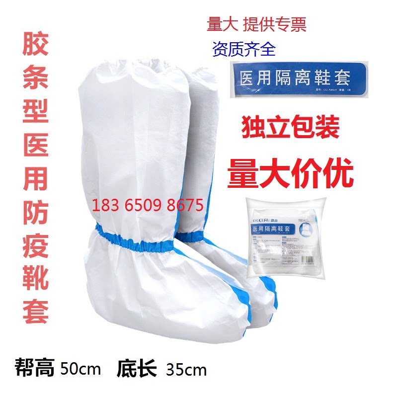Disposable Isolated Shoe Cover Protective Boots Cover Outbreak Protective Clothing Quarantine Clothing Epidemic Prevention Foot Cover Waterproof Anti-virus Adhesive Tape