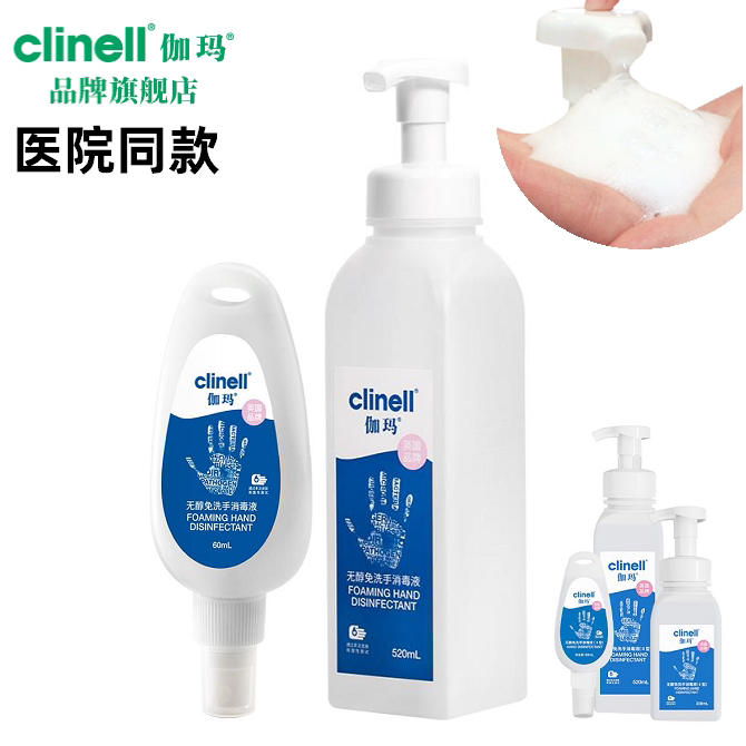 Gamma hand-free foam type disinfectant without alcohol rapid sterilization 520ml medical children's special medical same style
