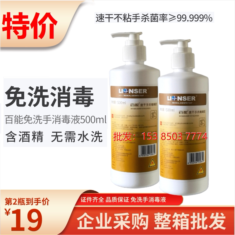 Lanzo Centenable Speed Dry Hand Sanitizing Gel 75% Alcohol Surgical Hand Sanitised Anti-Bacteria Cleaning Free Hand Sanitizer