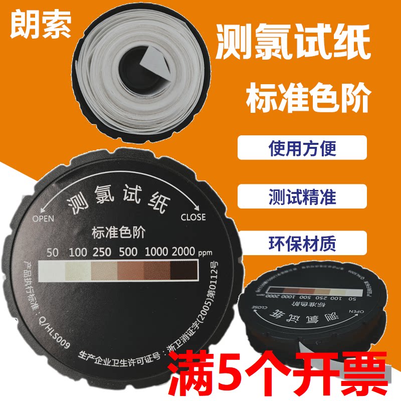 Longsotest chlorine test paper test strip residual chlorine test paper chlorine disinfection sheet test card chlorine content test test paper