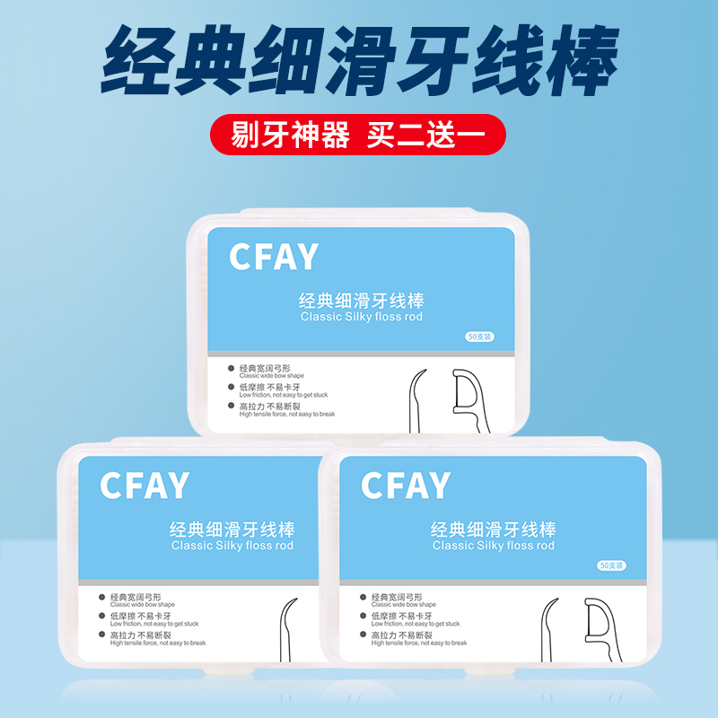 CFAY Classic flossing stick Family size ultra-fine flossing stick Flossing Export grade safety toothpicks 3 boxes 150 pcs