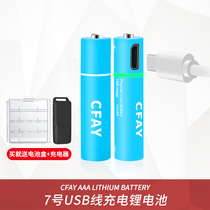 CFAY No 5 rechargeable battery charger No 7 1 5v lithium battery Large capacity No 7 constant voltage AA USB charging