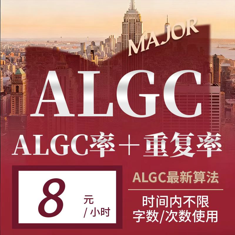 Algc Reduces Tool Traces Effectively, Algc Rewriting Reduces the Number of Characters Used Without Any Limit
