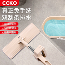 CCKO Mop Free Hand Wash Home One Drag Net Sloth God Instrumental Dry And Wet Dual Purpose Flat Mop Scraping Board