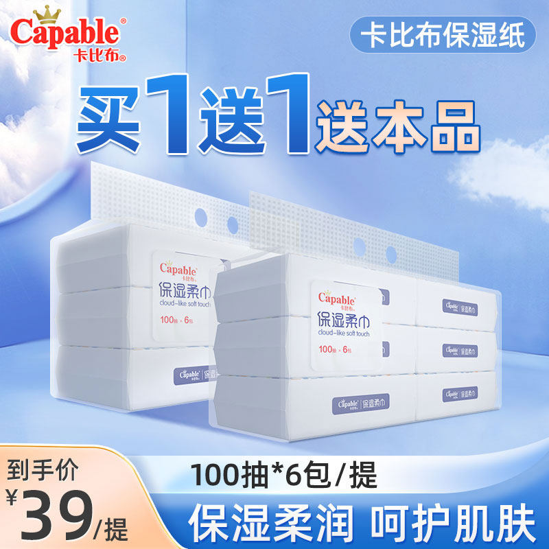 Carbib moisturizing soft towel baby hand-mouth care type paper towel Mother and baby special baby moisturizing paper 100 pumping x6 bag