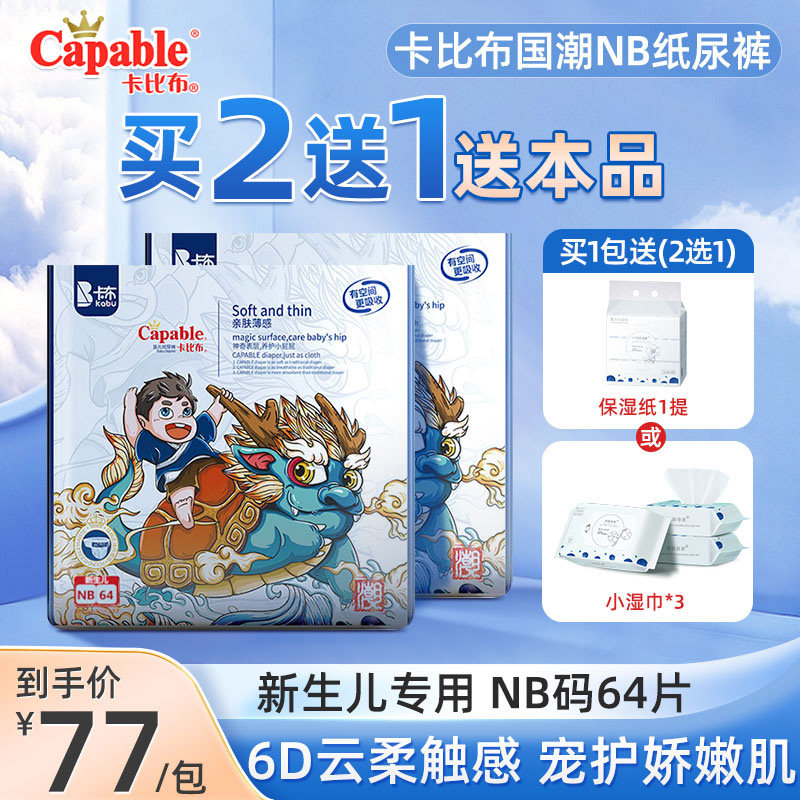 New Pinka Ratio Burkina Faso Tide Paper Diaper NB Newborn Newborns Summer Ultra Slim Breathable Baby Diaper Official Flagship