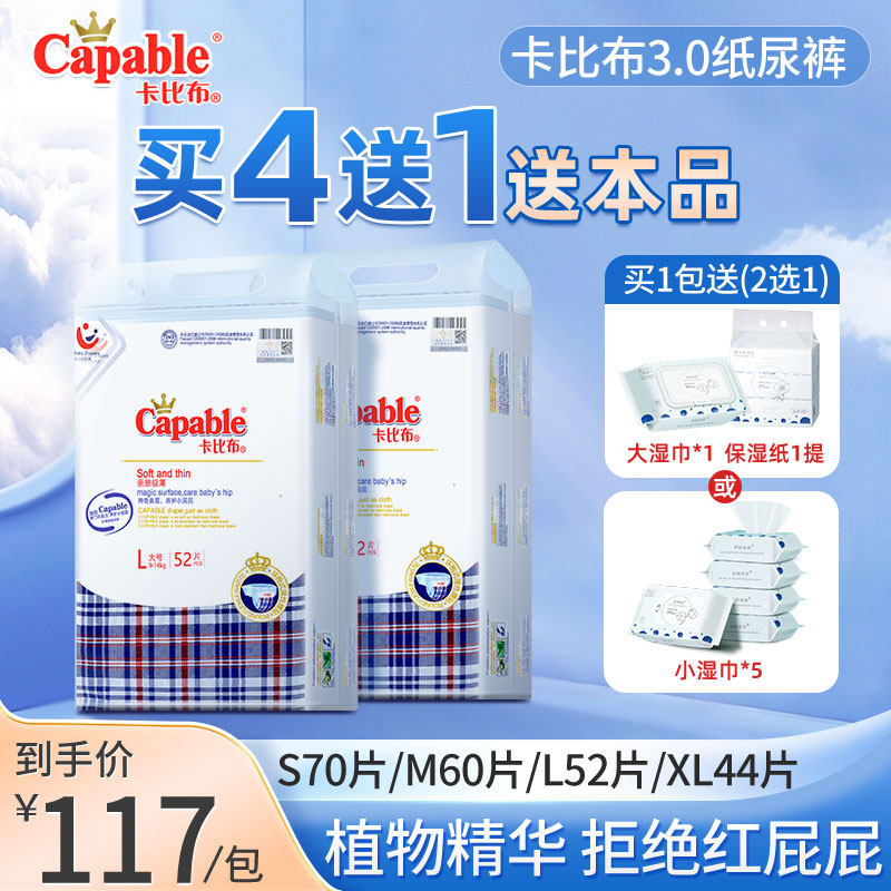 Cabbib 3 0 paper diaper Summer ultra-thin diaper pants dry and breathable baby Common urine does not wet official flagship M