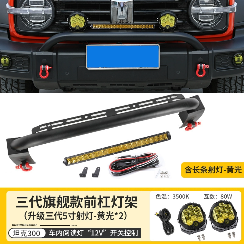 Xe tăng 300 cản trước khung đèn sửa đổi cản trước bullbar địa hình đèn pha giá đỡ đặc biệt lấp đầy ánh sáng các bộ phận trang trí bi gầm 