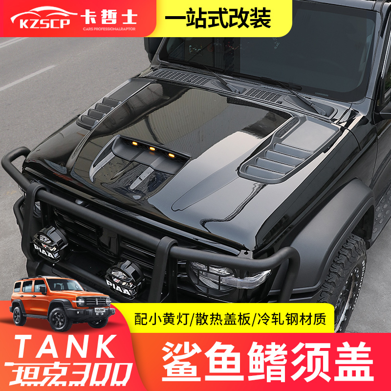Tank 300 Engine Hood Off-Road Cover Modified Armor Hood Shark Fin Cover Appearance Upgrade Decorative Accessories